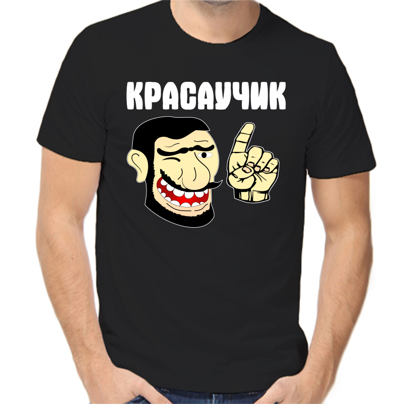 

Футболка мужская черная 52 р-р красаучик, Черный, fm_krasauchik