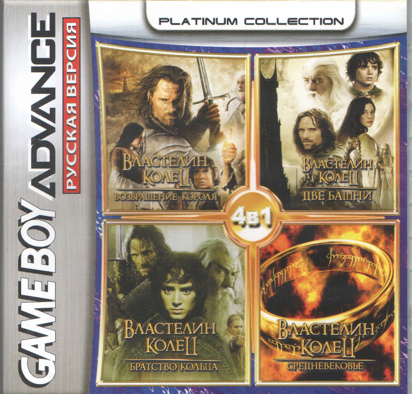 Картридж для приставки Nintendo 4in1 Lord of the Rings для Game Boy Advance