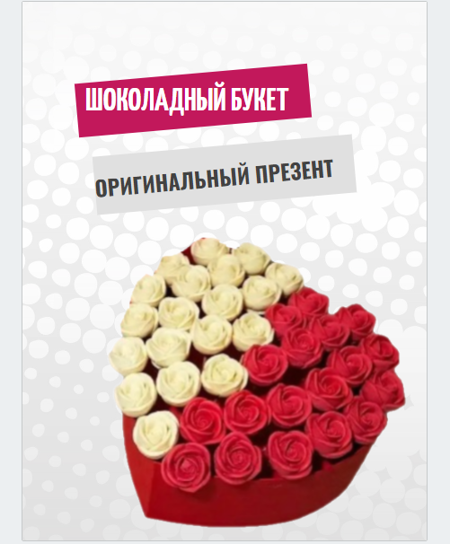 

Шоколадный букет ShokoTrendy 37 шоколадных роз в коробке форма сердце, 444 г, Букет из шоколадных роз