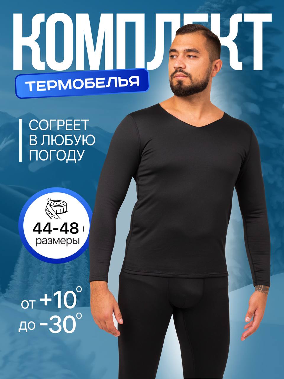 

Термобелье зимнее мужское KESberry бесшовное XL (44размер), Черный, термо2