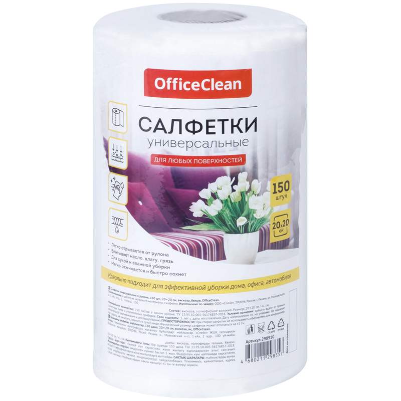 фото Салфетки для уборки officeclean арт. 298910, 150 штук в рулоне, 3 рул.