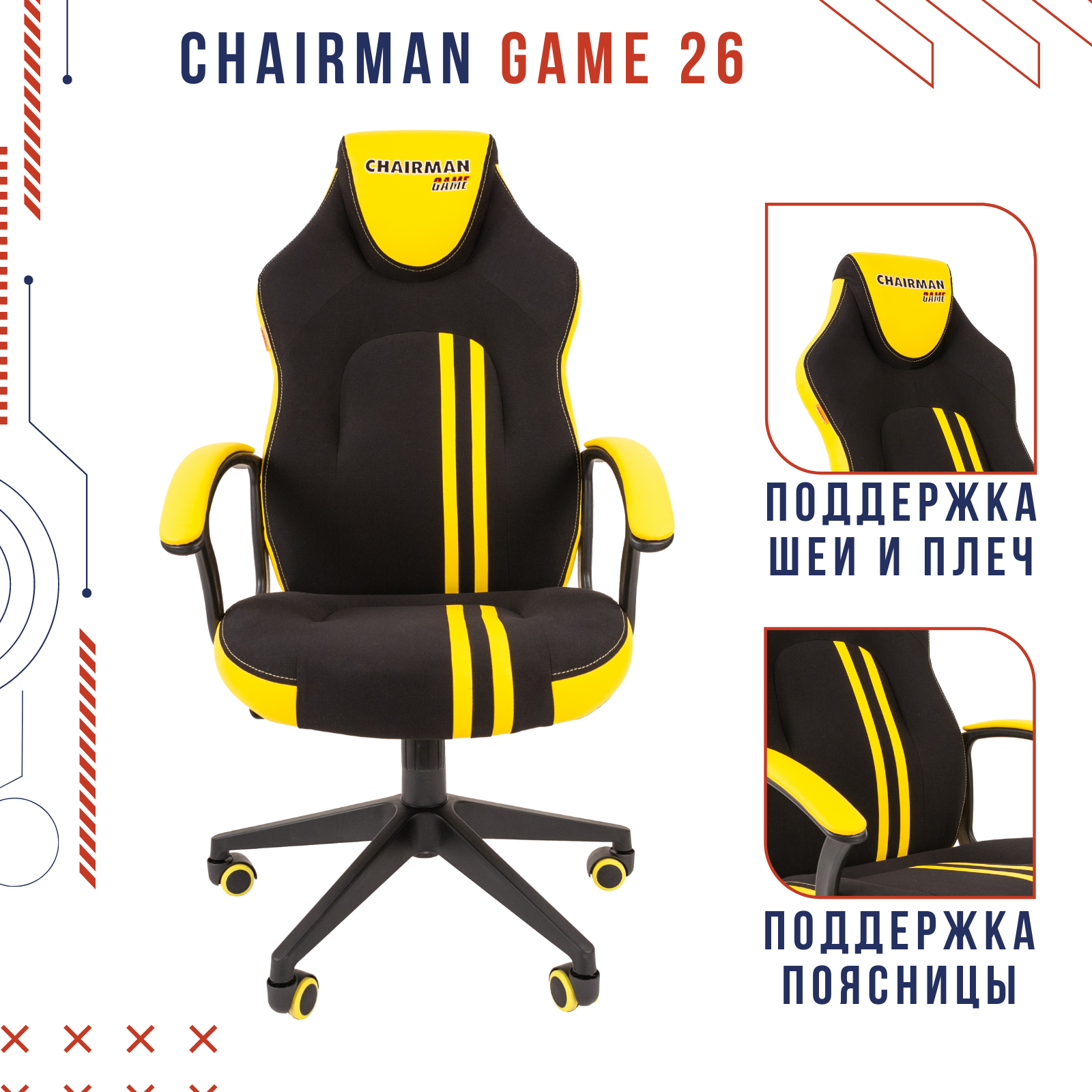фото Игровое кресло chairman game 26 черный; желтый