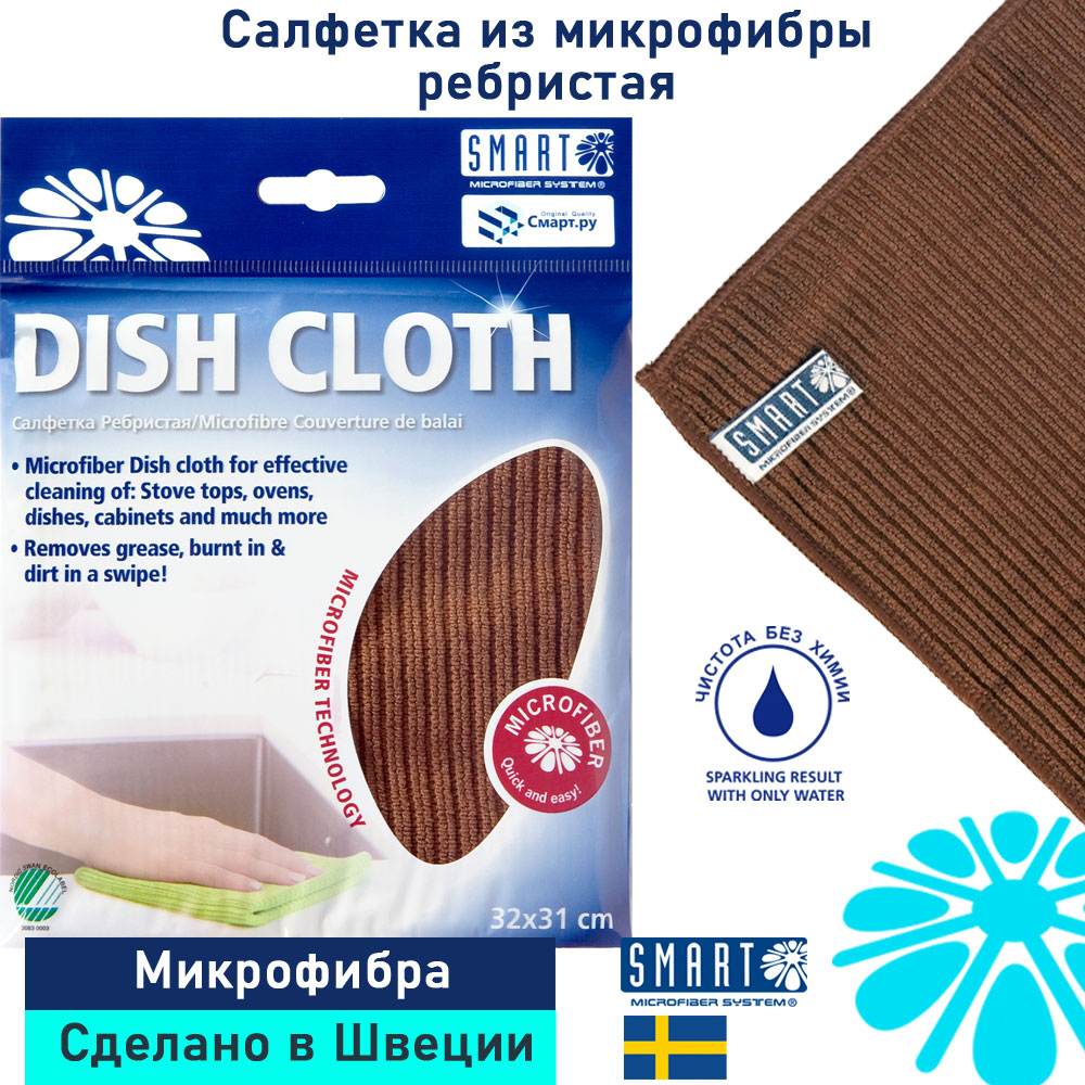 Smart Microfiber System - купить товары бренда в интернет каталоге с  доставкой | Boxberry