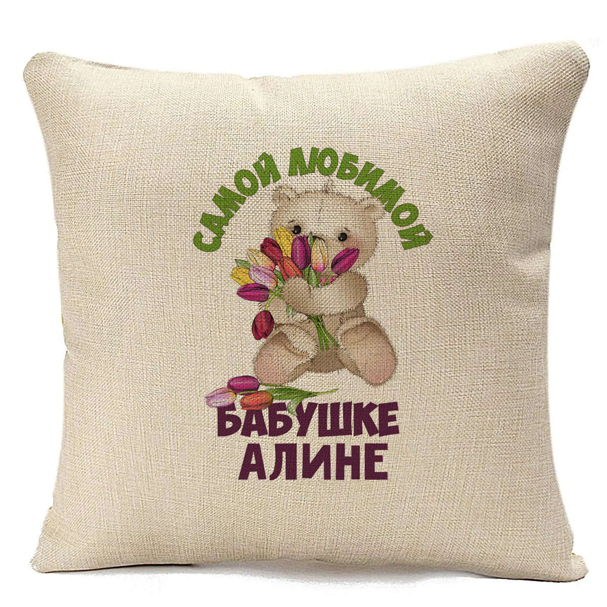 фото Подушка бежевая coolpodarok бабушке алине
