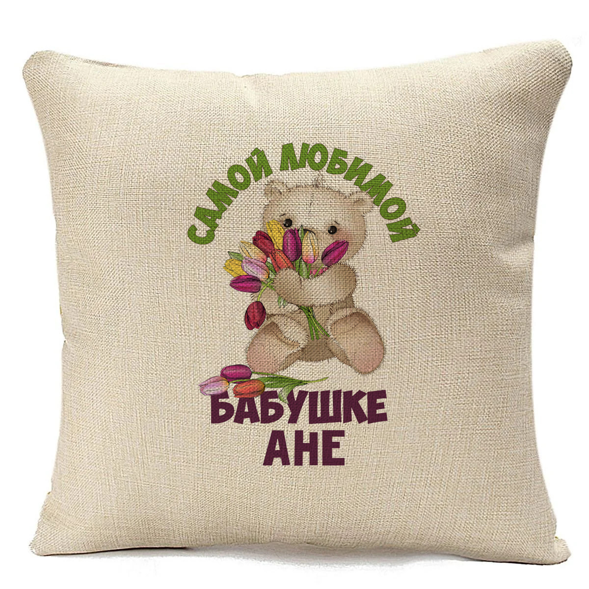фото Подушка бежевая coolpodarok бабушке ане