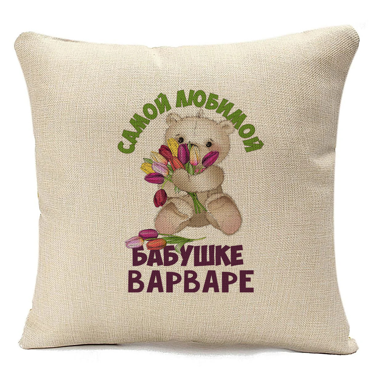 фото Подушка бежевая coolpodarok бабушке варваре