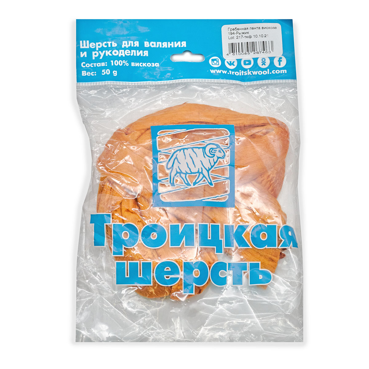 Вискоза для валяния и рукоделия, 100% вискоза, 50 г (194 рыжик)