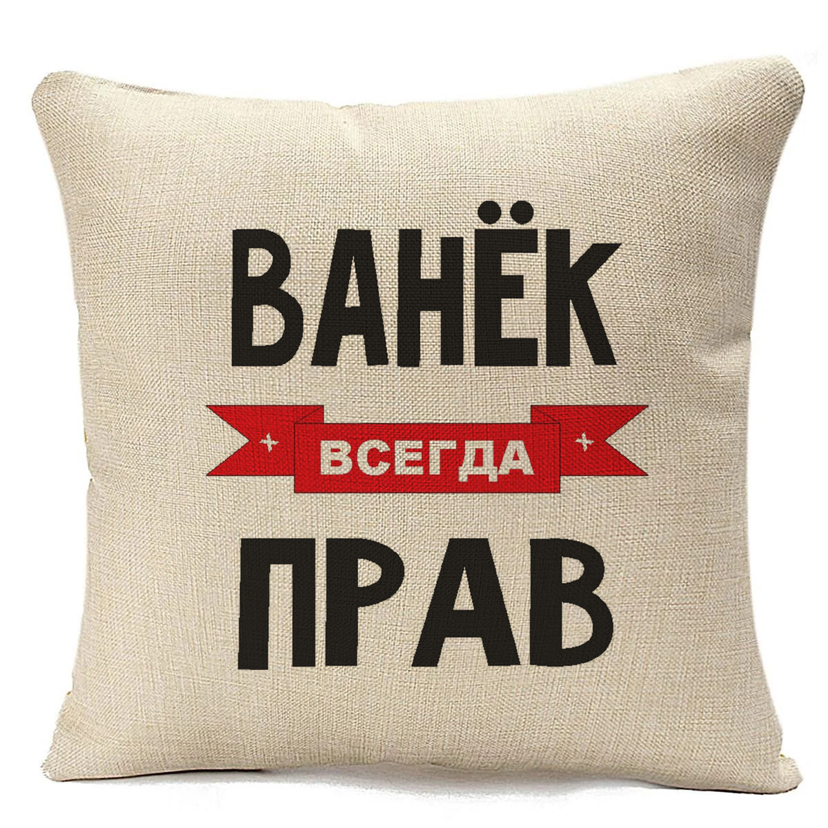 фото Подушка бежевая coolpodarok ванек всегда прав
