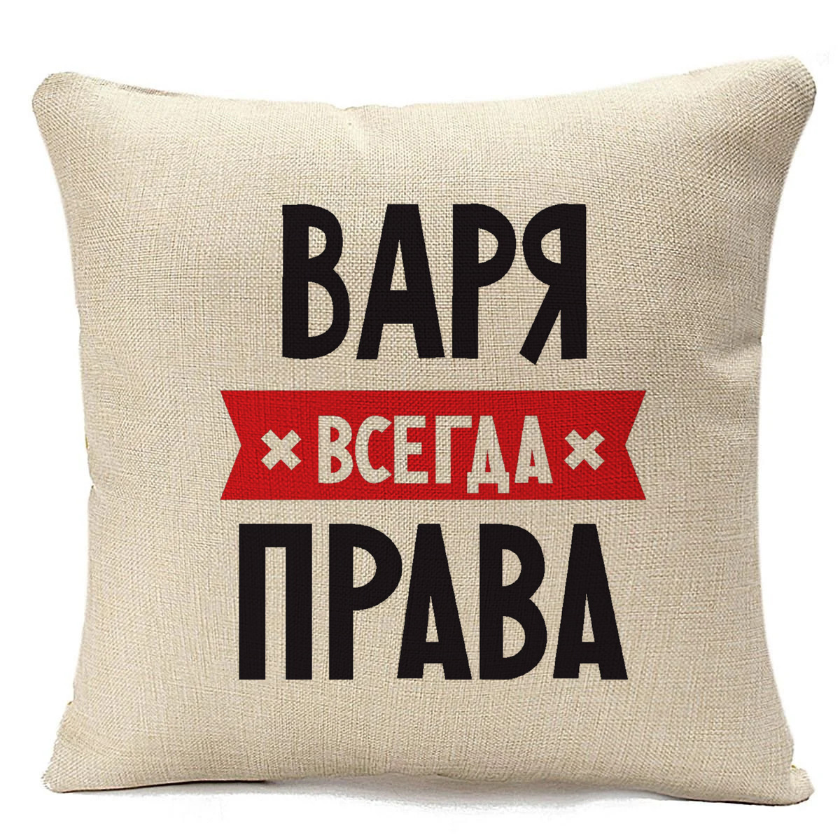фото Подушка бежевая coolpodarok варя всегда права