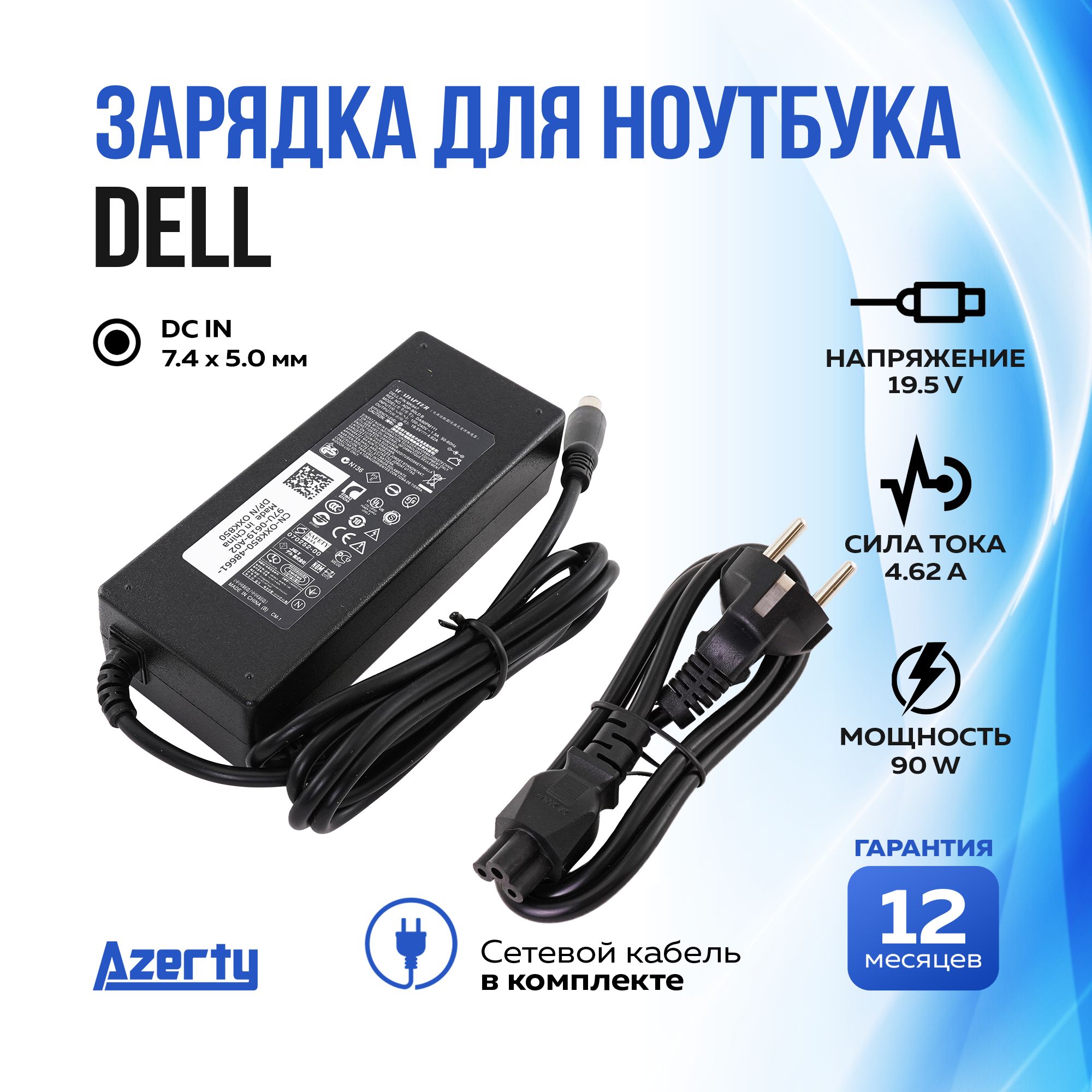 Блок питания Azerty для ноутбука Dell 19.5V 4.62A (90W)