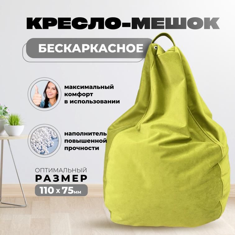 Кресло-мешок Vivoline фисташковый 4905₽