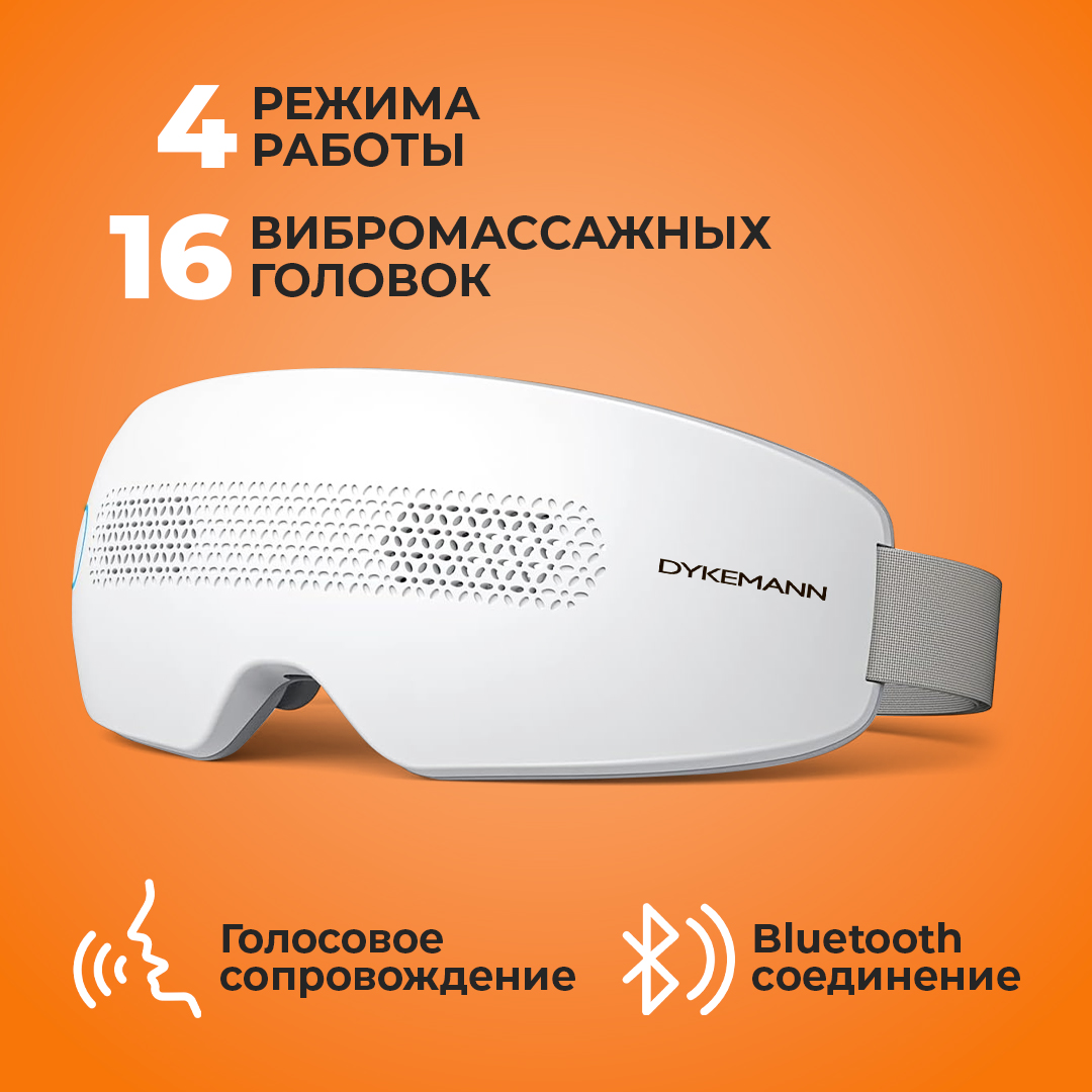 Электромассажер для глаз Dykemann Eye Wellness FR-07