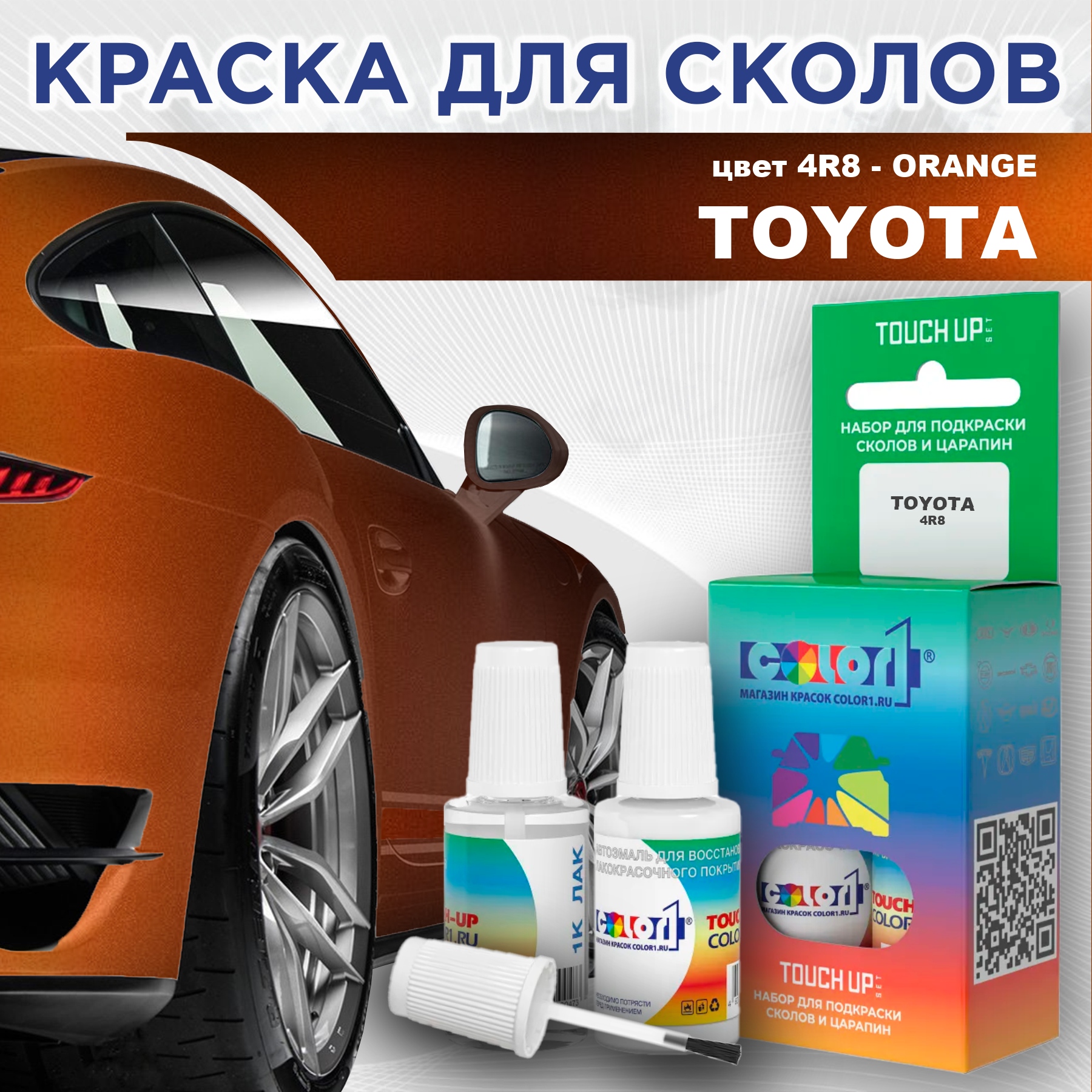 

Краска для сколов во флаконе с кисточкой COLOR1 для TOYOTA, цвет 4R8 - ORANGE, Прозрачный