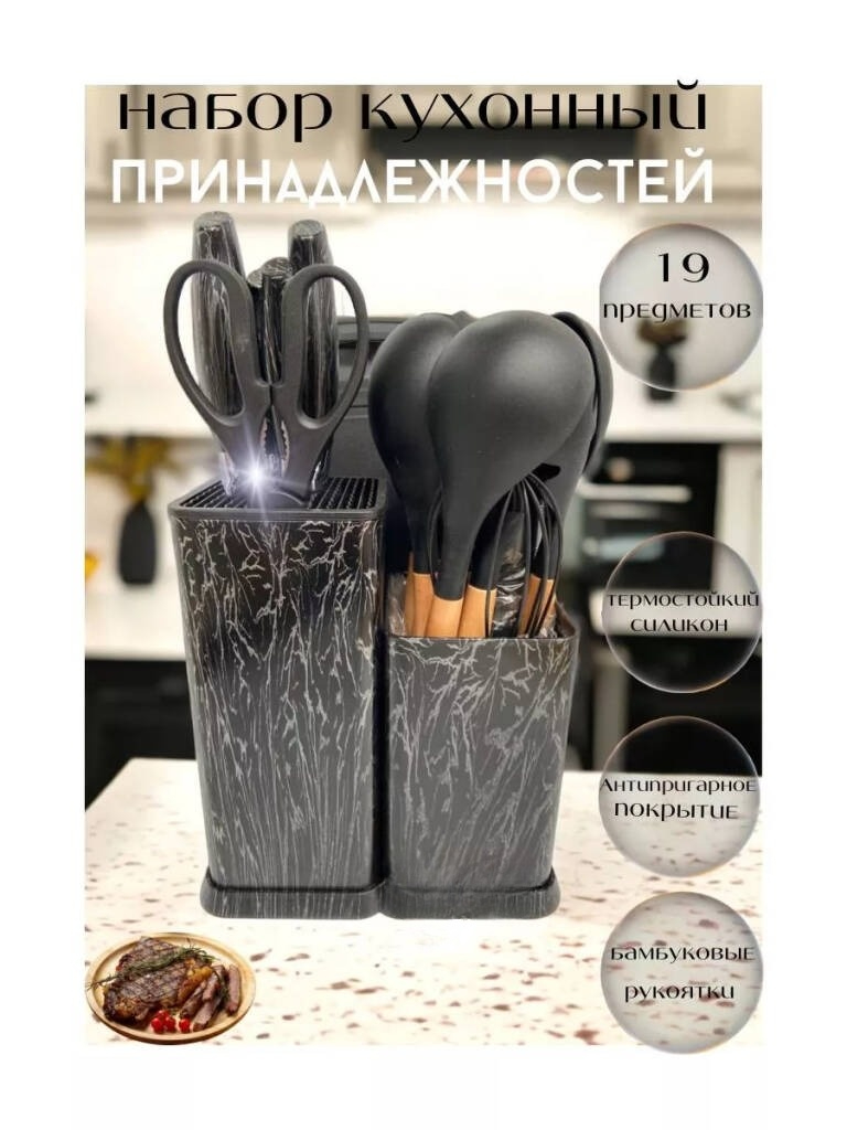 

Набор кухонных принадлежностей 19 предметов цвет: черный, Серый;черный, Китай