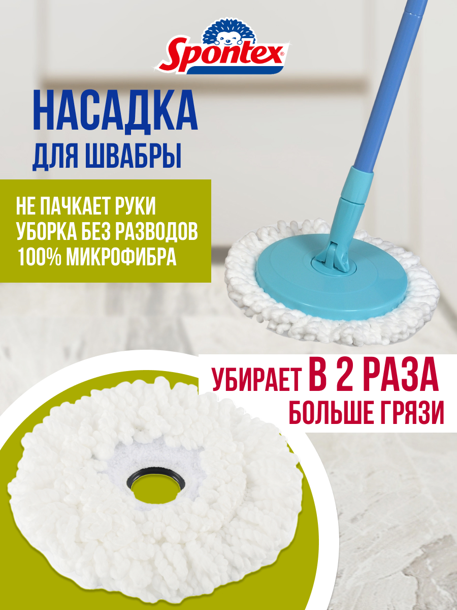 Насадка для швабры SPONTEX FULL ACTION SYSTEM XTRA 1372₽