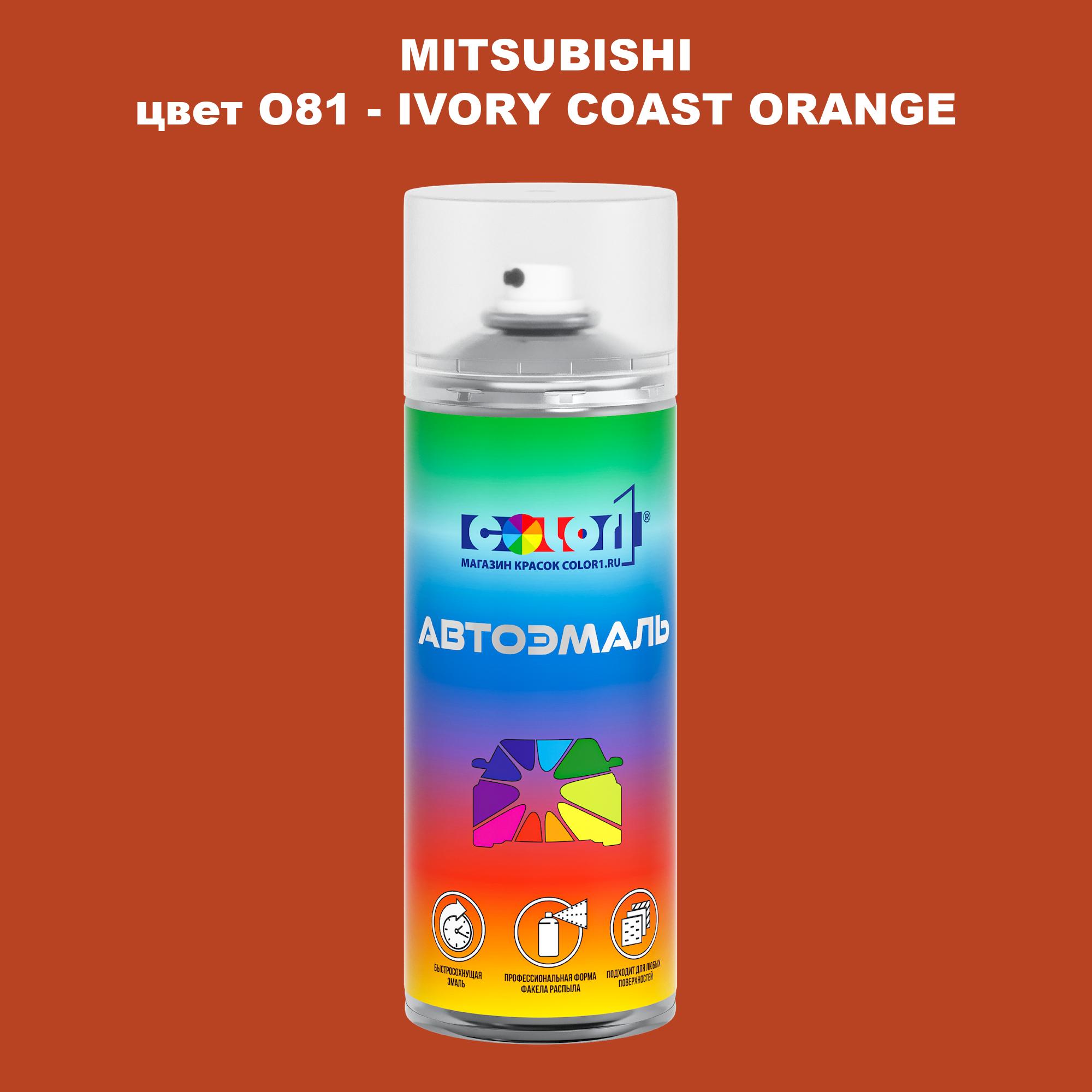 

Аэрозольная краска COLOR1 для MITSUBISHI, цвет O81 - IVORY COAST ORANGE, Прозрачный