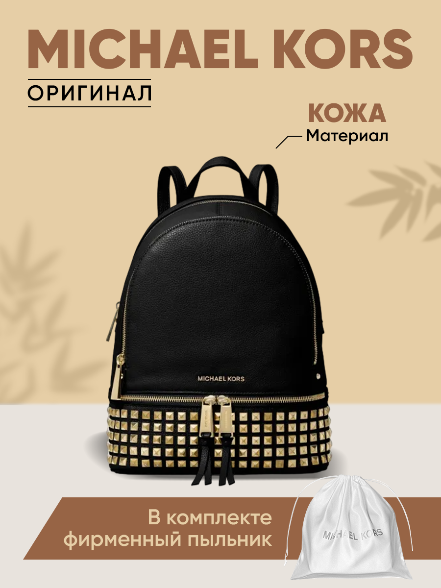 

Рюкзак женский Michael Kors 30S5GEZB5La черный, 33х25х14 см, 30S5GEZB5La