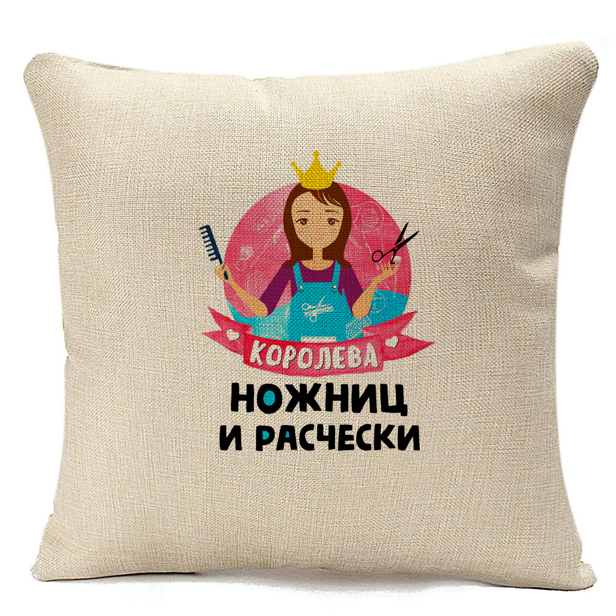 фото Подушка бежевая coolpodarok королева ножниц и расчески
