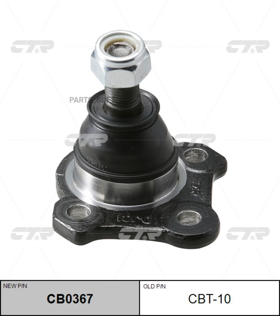 

Опора шаровая нижняя! замена CBT-10 Toyota Crown 100/110/130 74-87/87>