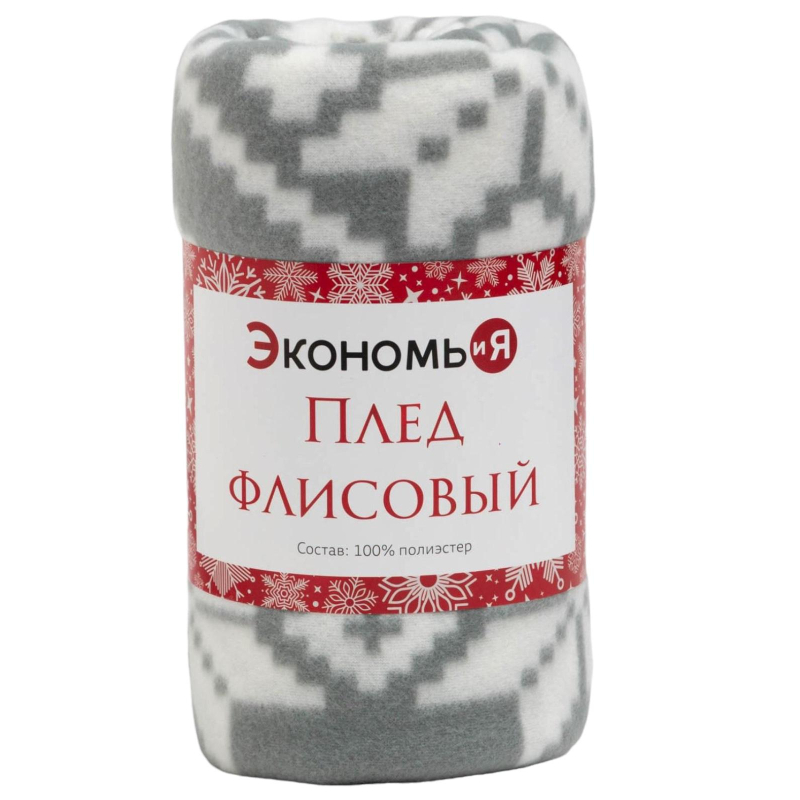 

Плед Экономь и Я Зимние узоры 150х130см, пл.160г/м2, 100% п/э, 6881741