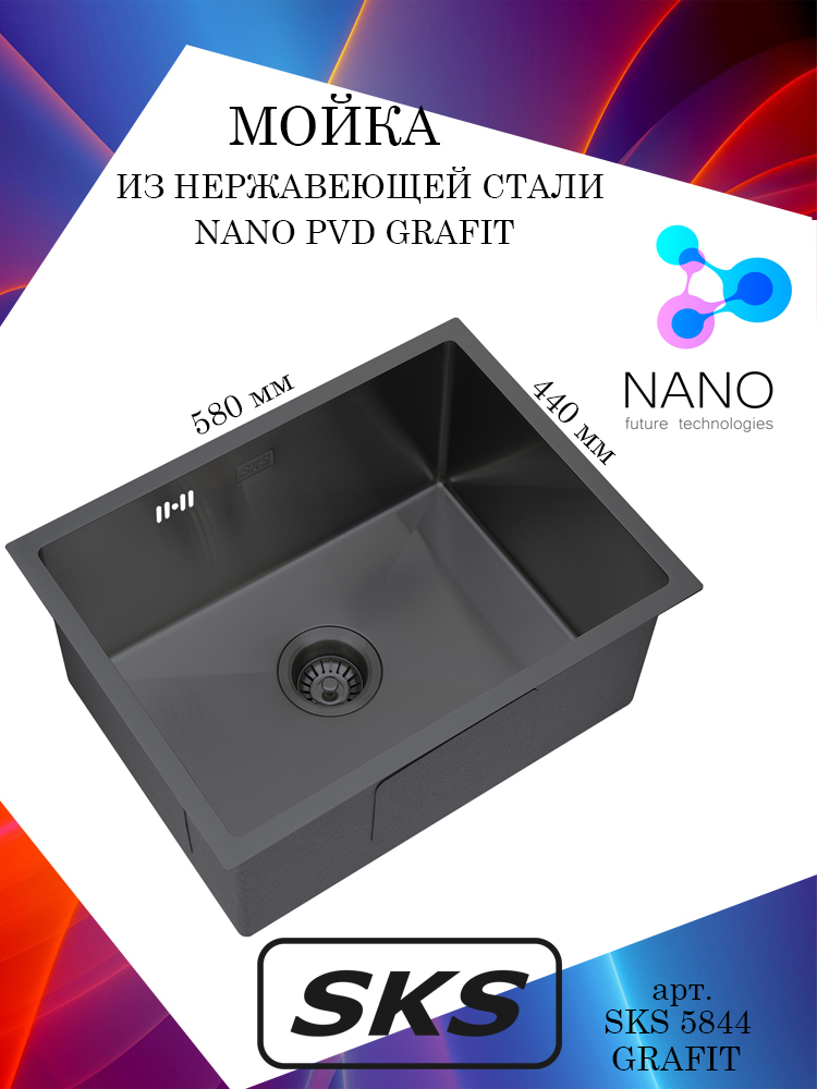 Кухонная мойка S.K.Sanitary SKS 5844 GRAFIT, графит, прямоугольная, полная комплектация