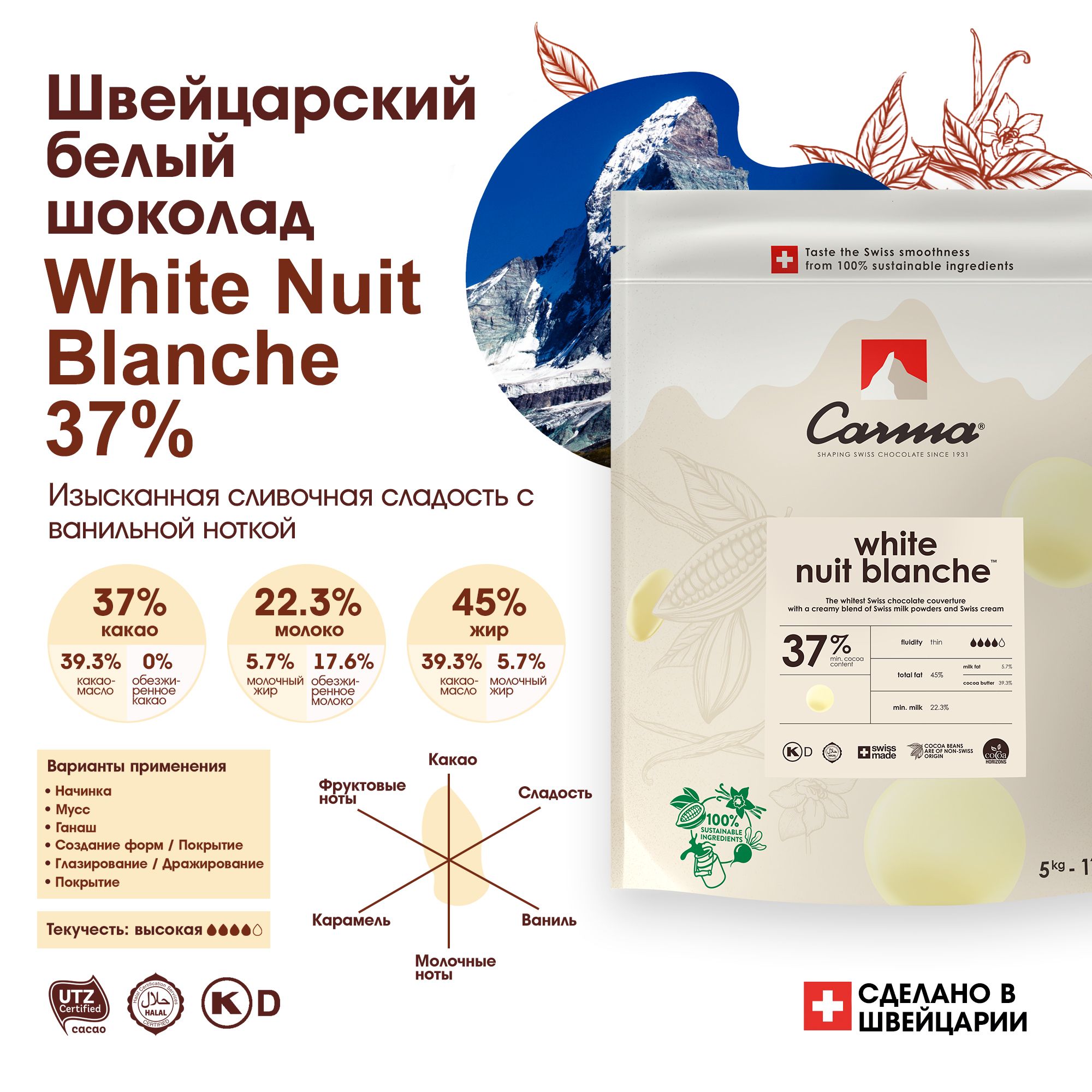

Швейцарский белый шоколад Carma Nuit Blanche 37%, 5 кг, Carma Nuit Blanche 37%