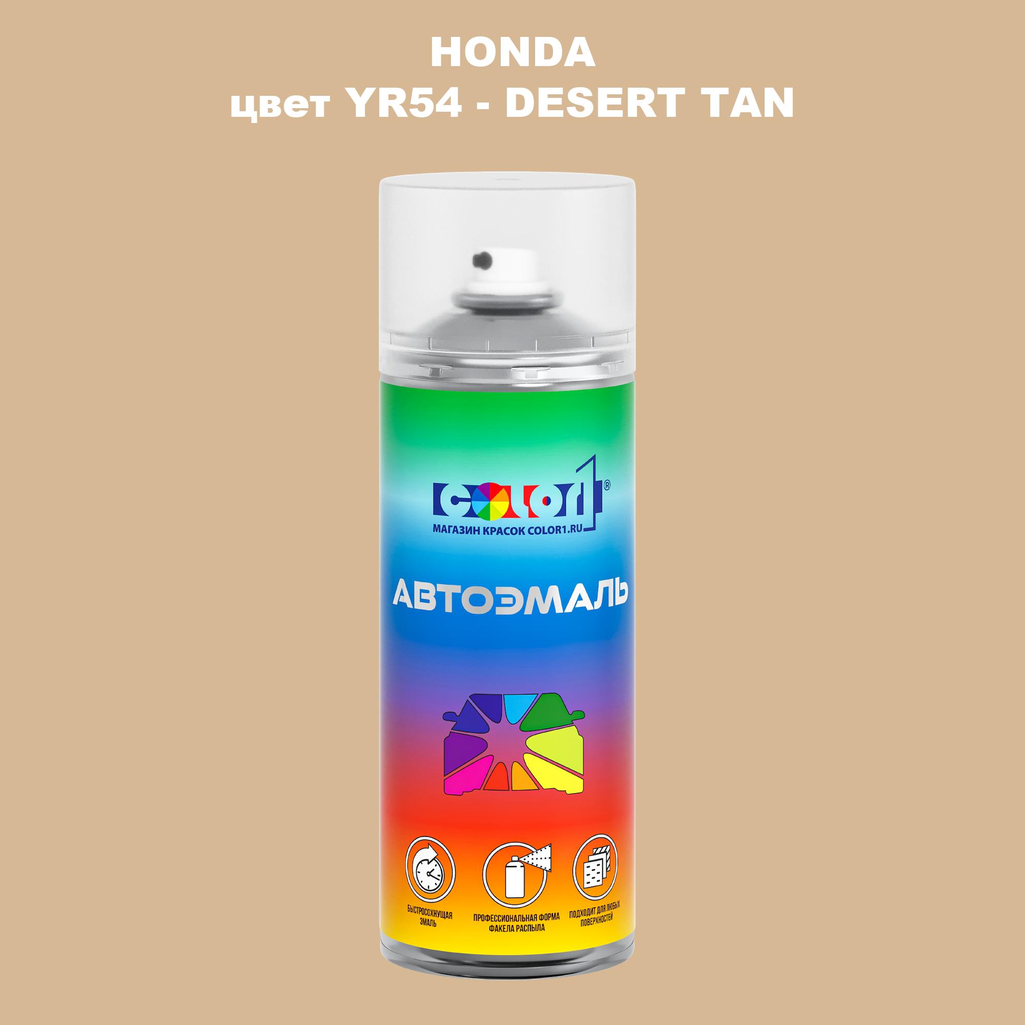 

Аэрозольная краска COLOR1 для HONDA, цвет YR54 - DESERT TAN, Прозрачный