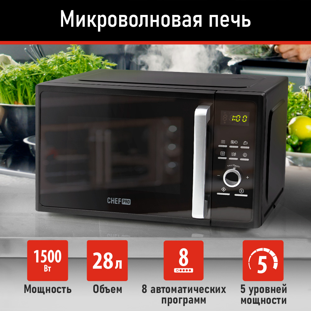 

Микроволновая печь соло CHEF PRO CF-MW1954A черный, CF-MW1954A