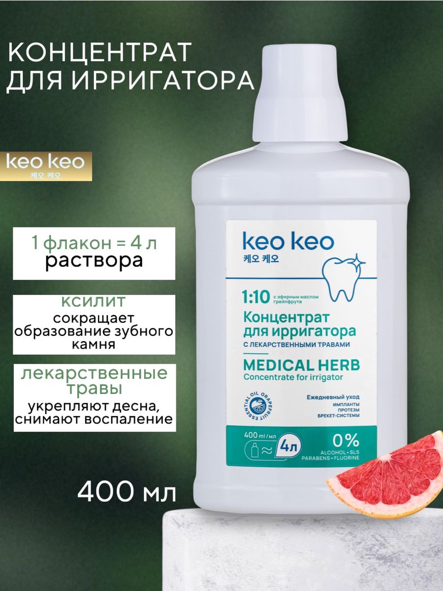 Концентрат для ирригатора КЕО КЕО со вкусом Грейпфрута, 400мл