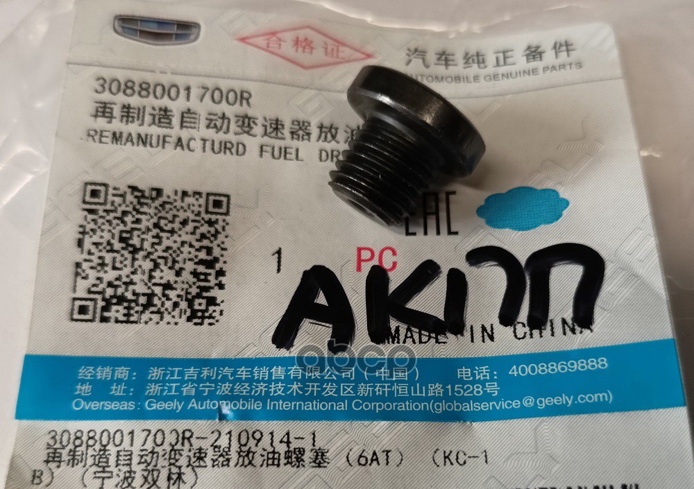 

Пробка Сливная Масляная Акпп GEELY арт. 3088001700R