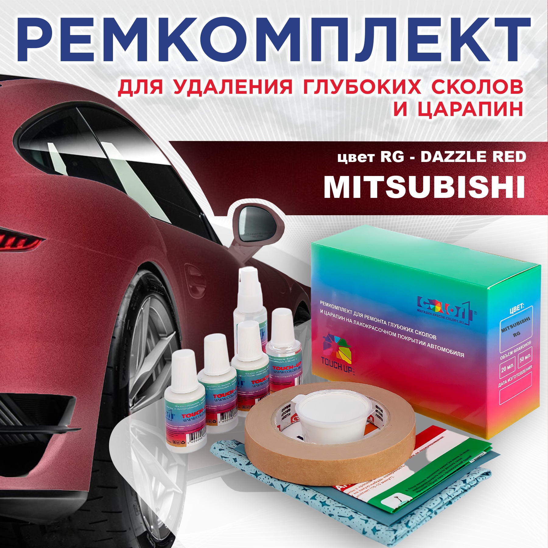 

Ремкомплект для ремонта сколов и царапин COLOR1 для MITSUBISHI, цвет RG - DAZZLE RED, Бесцветный
