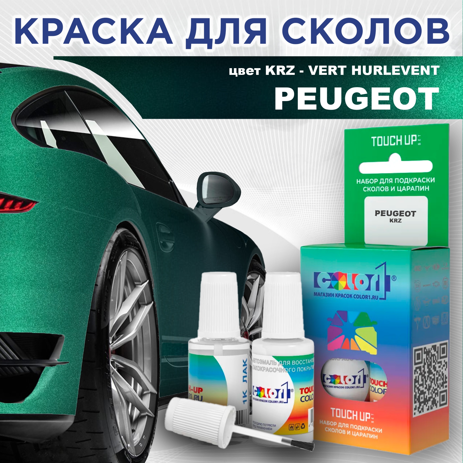 

Краска для сколов во флаконе с кисточкой COLOR1 для PEUGEOT, цвет KRZ - VERT HURLEVENT, Прозрачный