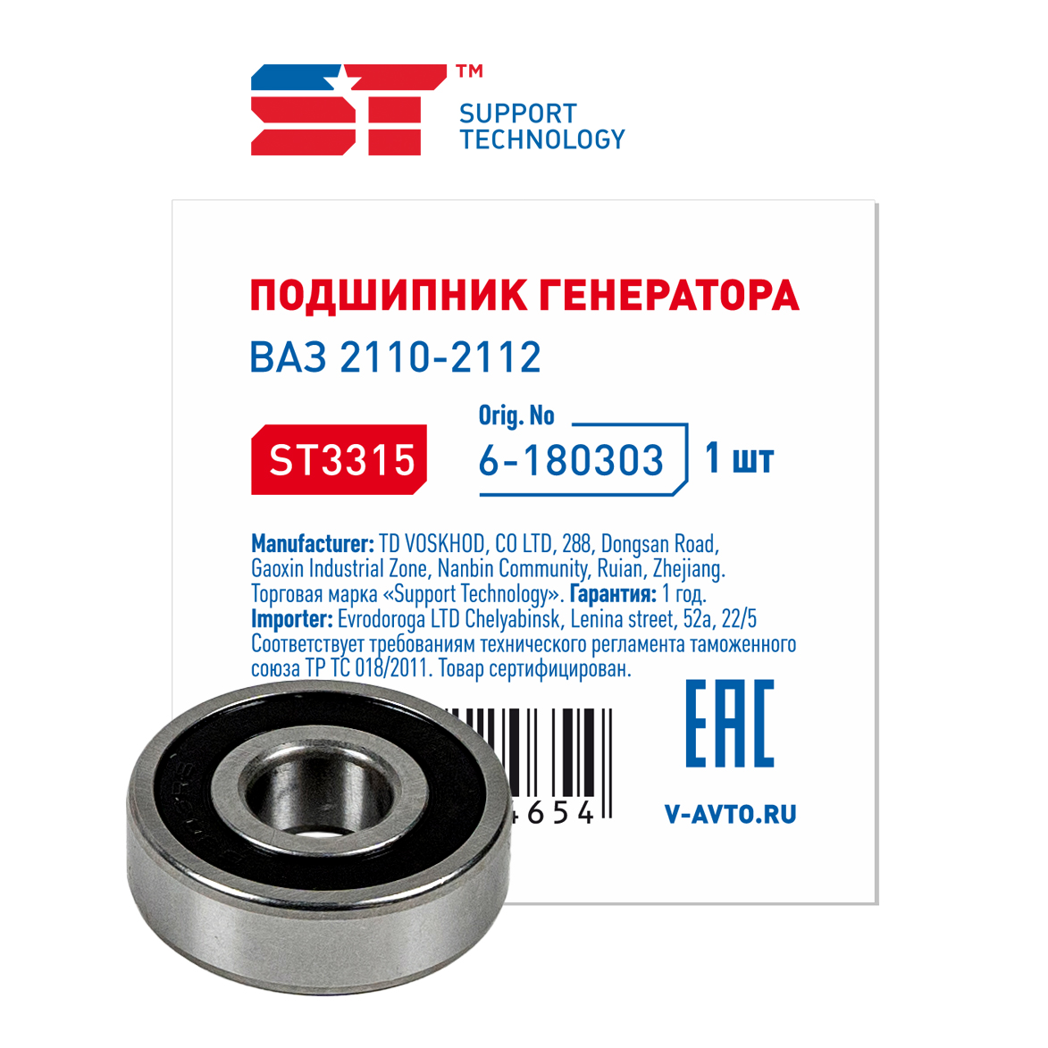 

Подшипник генератора ВАЗ 2110 н/образца ST 6303