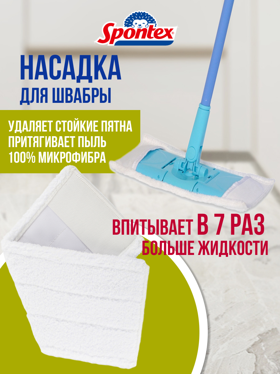 Насадка для швабры SPONTEX EXPRESS SYSTEM 963₽