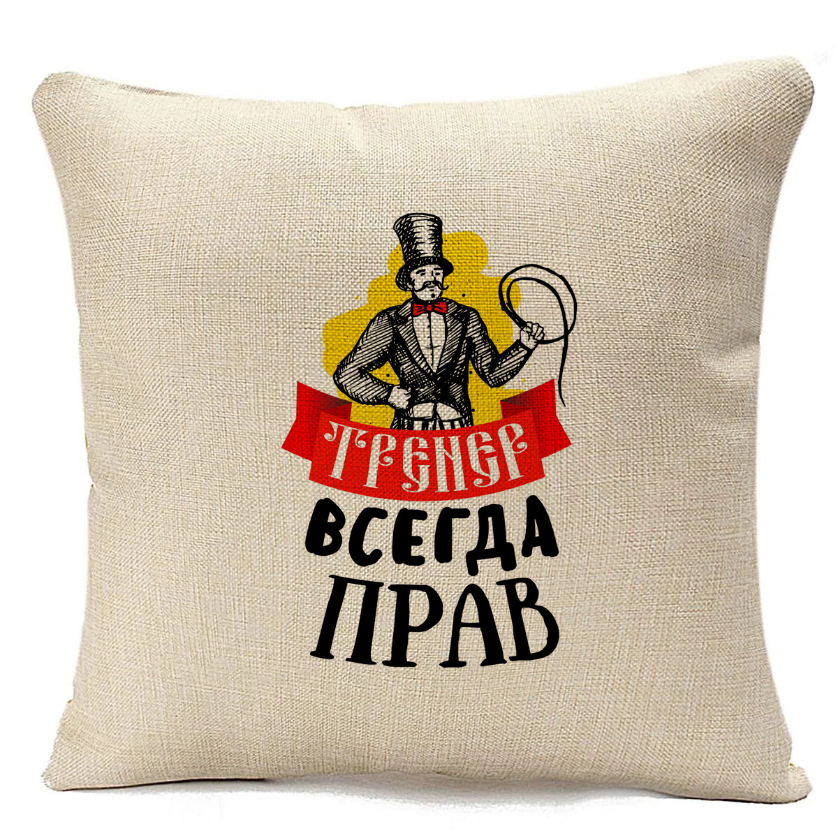 фото Подушка бежевая coolpodarok тренер всегда прав