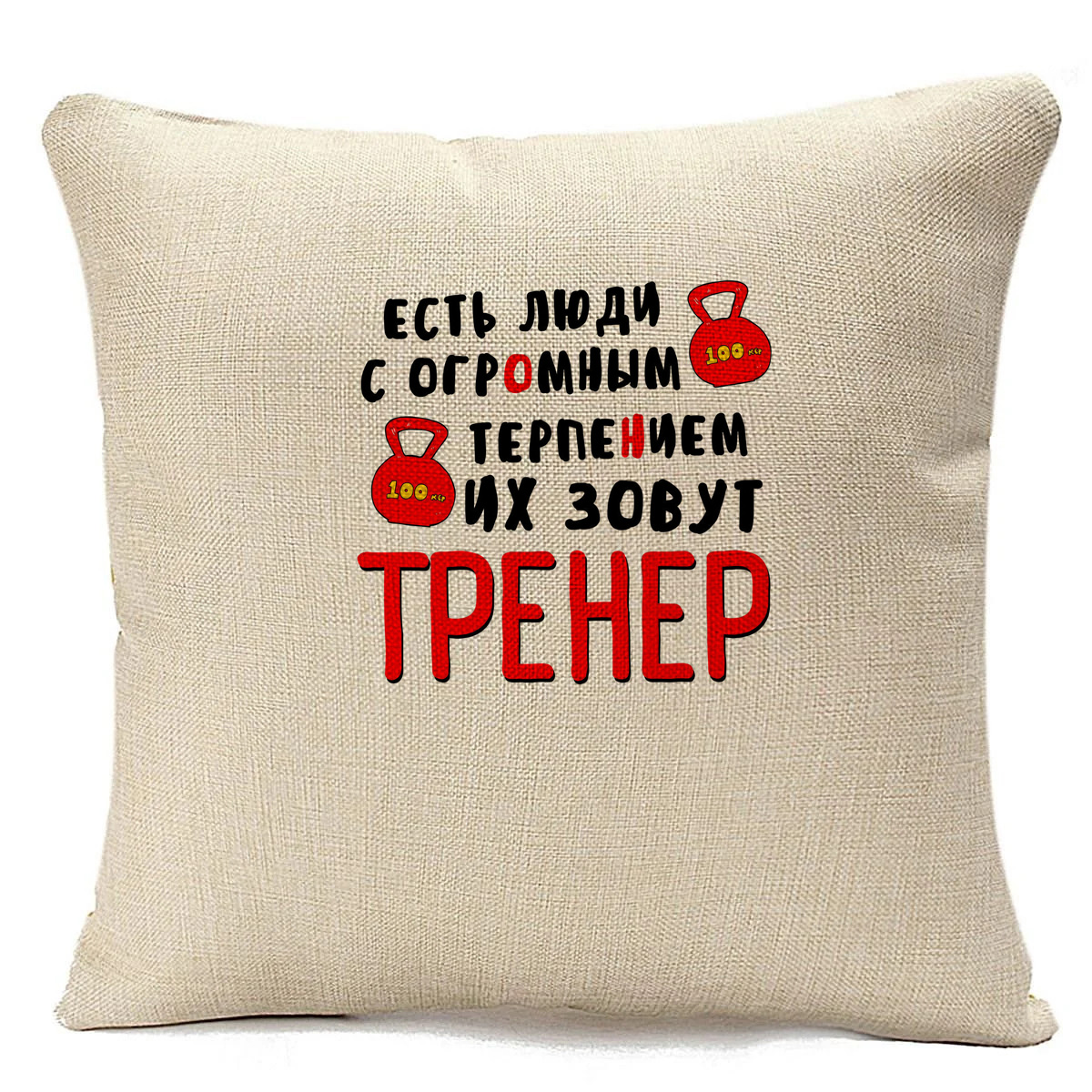 фото Подушка бежевая coolpodarok есть люди с огромным терпеньем
