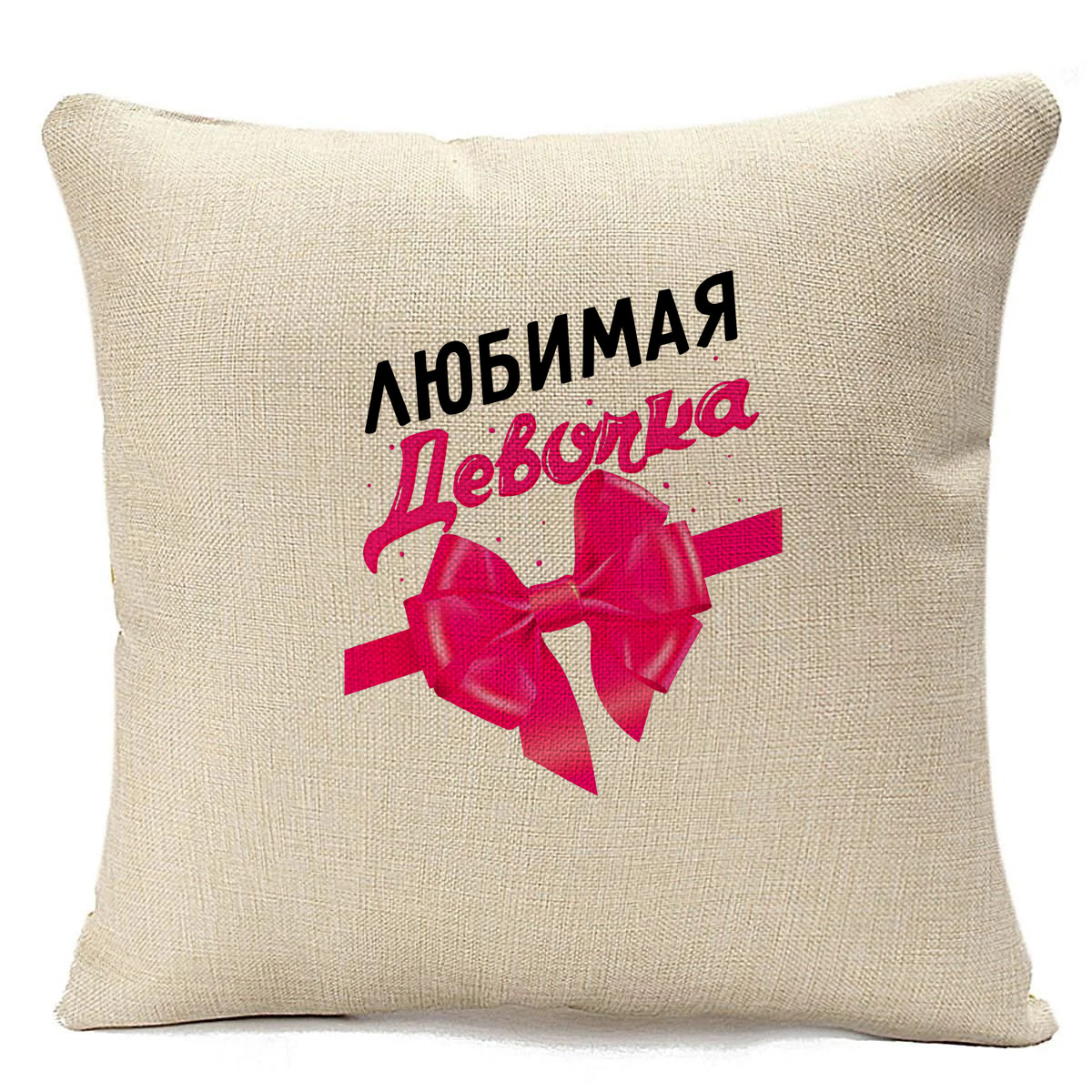 фото Подушка бежевая coolpodarok любимая девочка