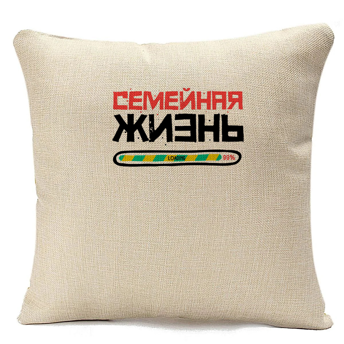 

Подушка бежевая CoolPodarok Семейная жизнь, Бежевый