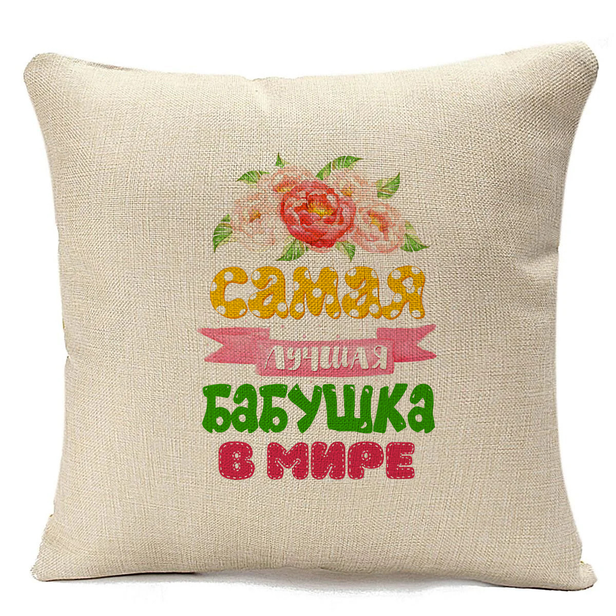 фото Подушка бежевая coolpodarok самая лучшая бабушка в мире пионы