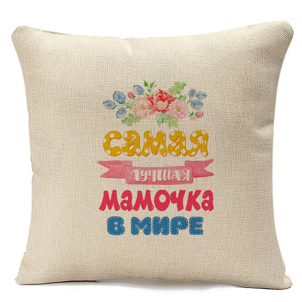 

Подушка бежевая CoolPodarok Самая лучшая мама в мире Пионы, Бежевый