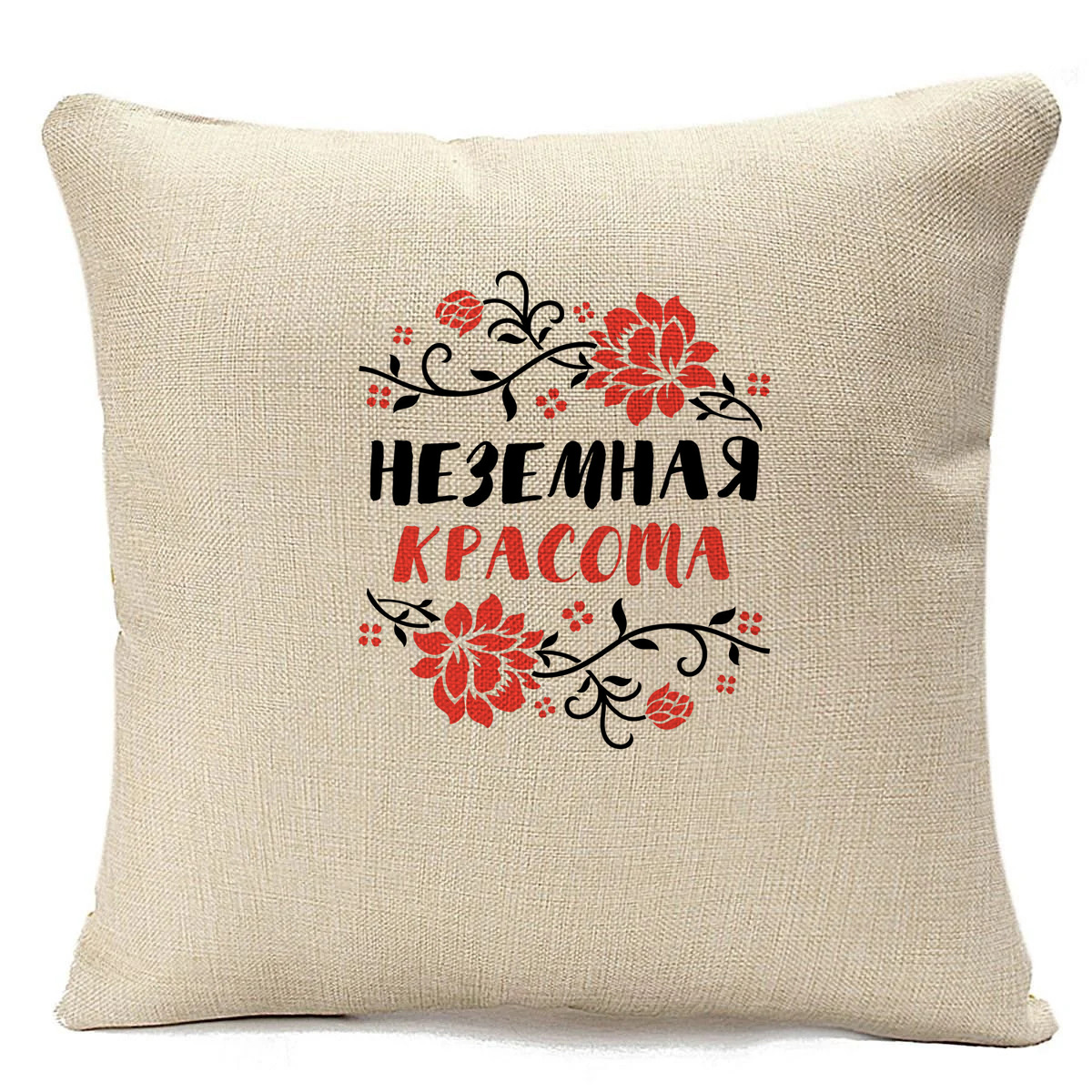 

Подушка бежевая CoolPodarok Неземная красота, Бежевый