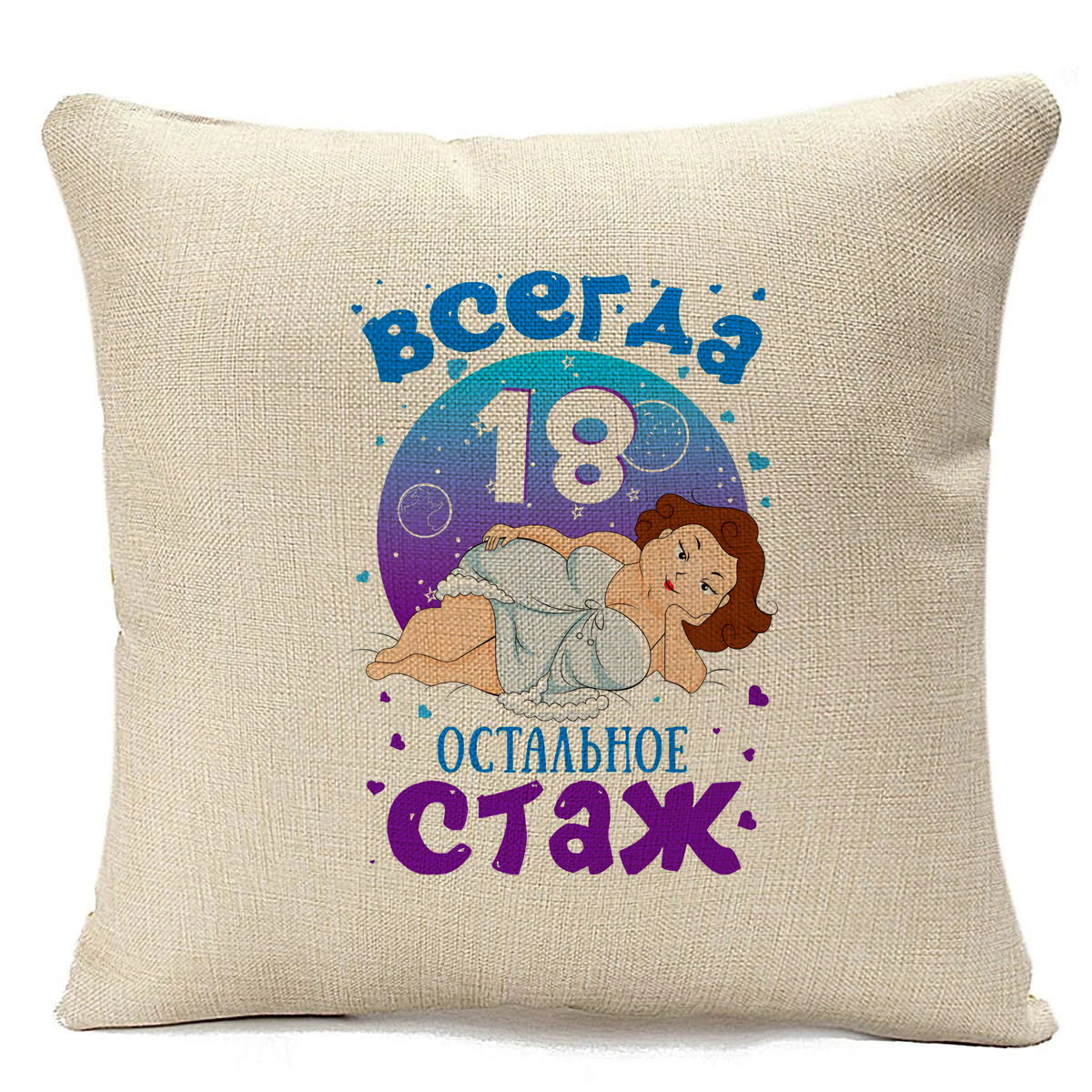 фото Подушка бежевая coolpodarok всегда 18, остальное стаж