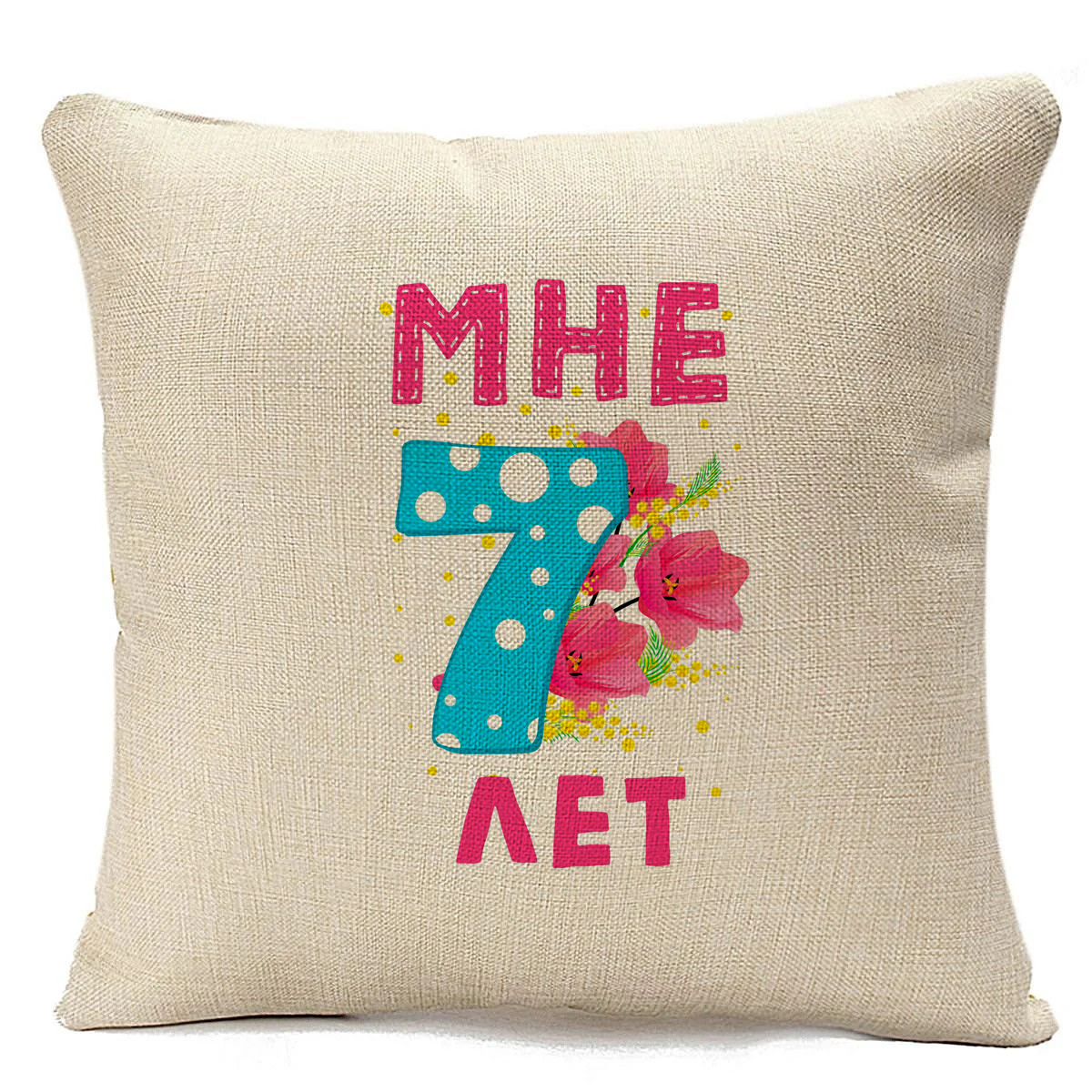 

Подушка бежевая CoolPodarok Мне 7 лет, Бежевый
