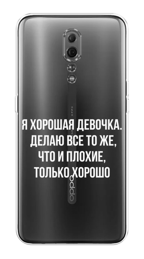 

Чехол на Oppo Reno Z "Хорошая девочка", Серебристый, 250950-6