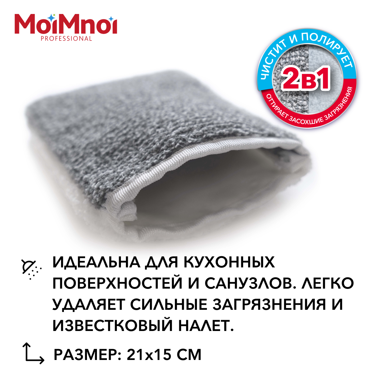 

Варежка для уборки MoiMnoi Professional Супер чистота, 1 шт, ПРОФИ МАКС