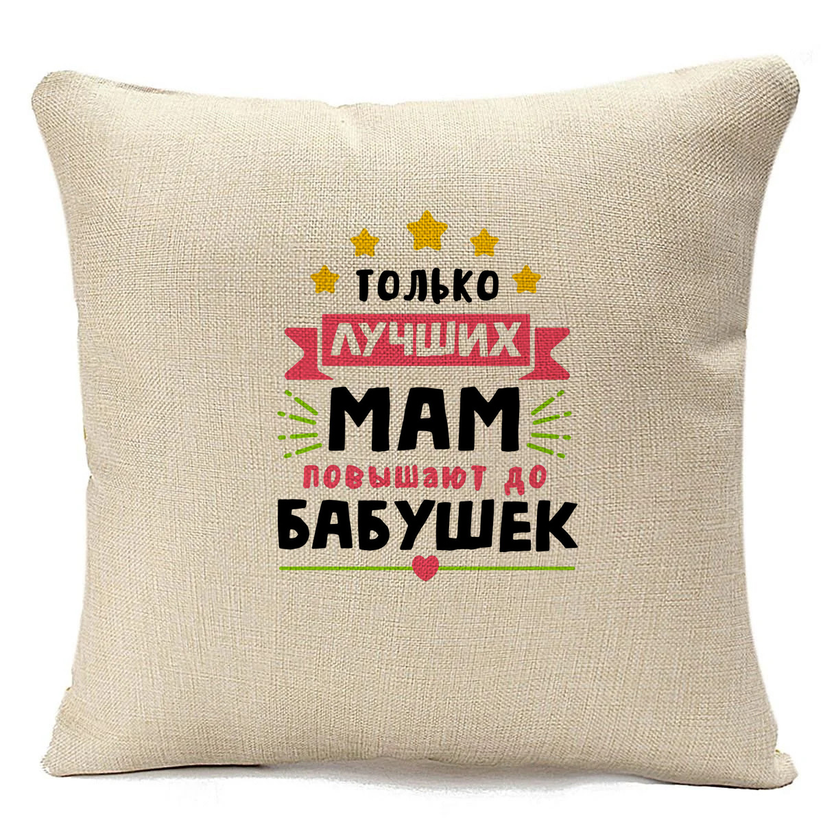 

Подушка бежевая CoolPodarok Только лучших мам, Бежевый
