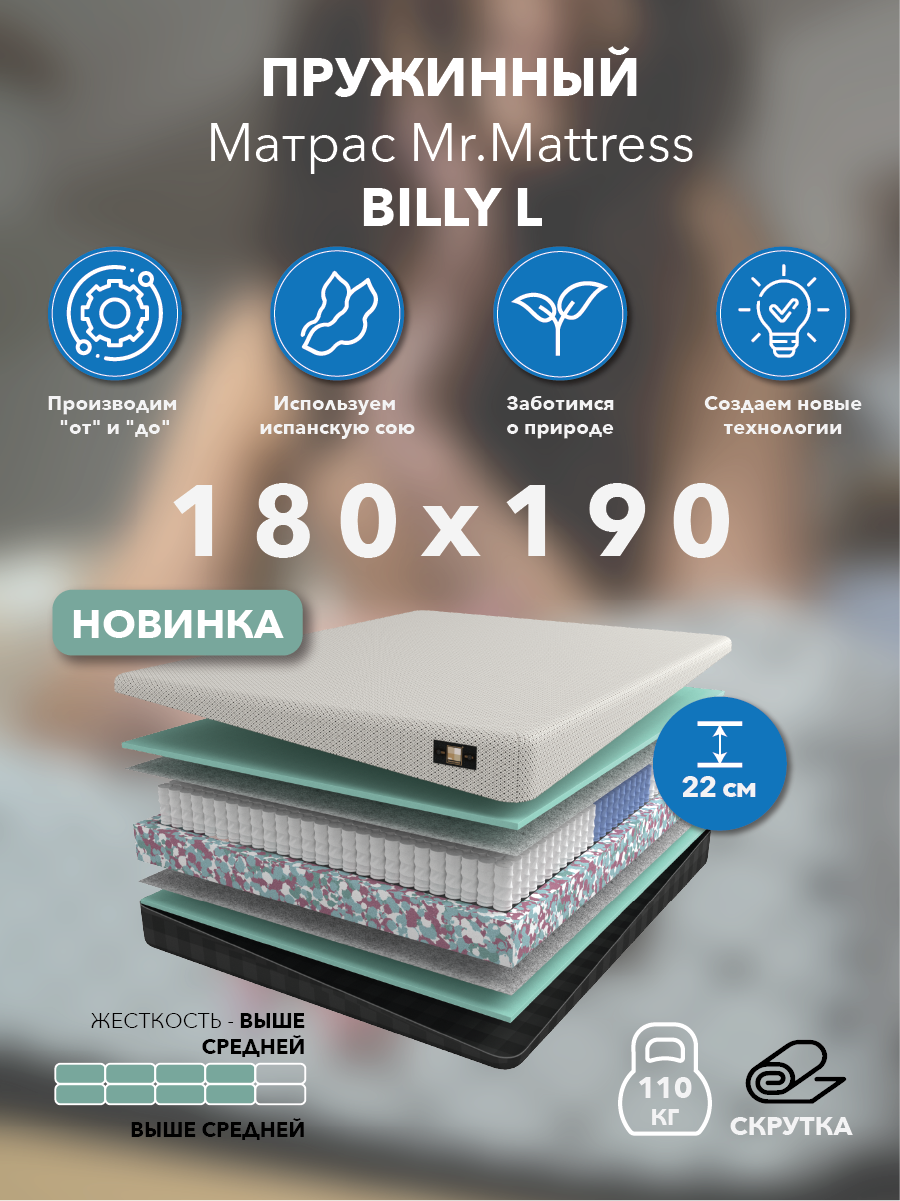 

Матрас Mr.Mattress Billy L 180x190, Белый, Billy L