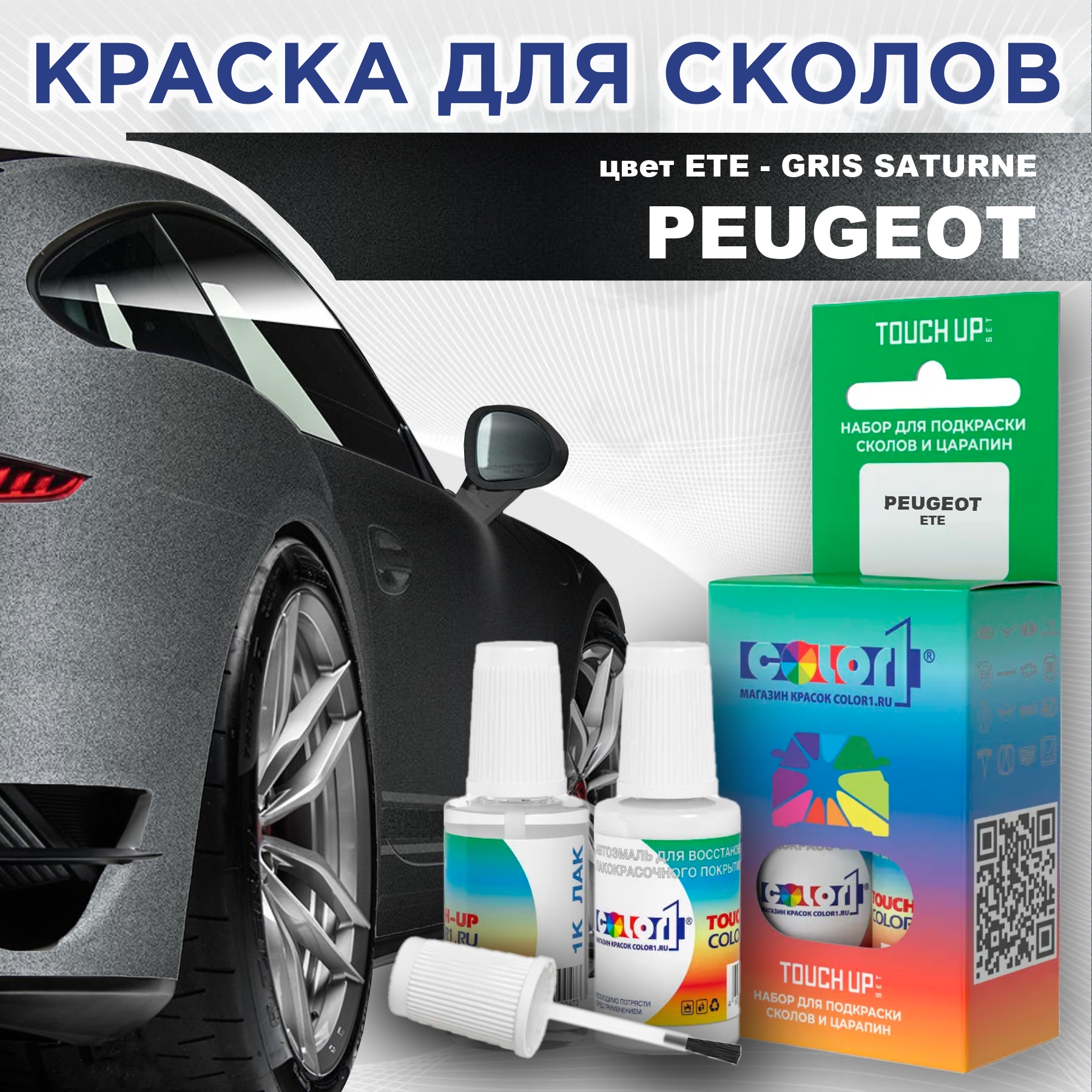 

Краска для сколов во флаконе с кисточкой COLOR1 для PEUGEOT, цвет ETE - GRIS SATURNE, Прозрачный