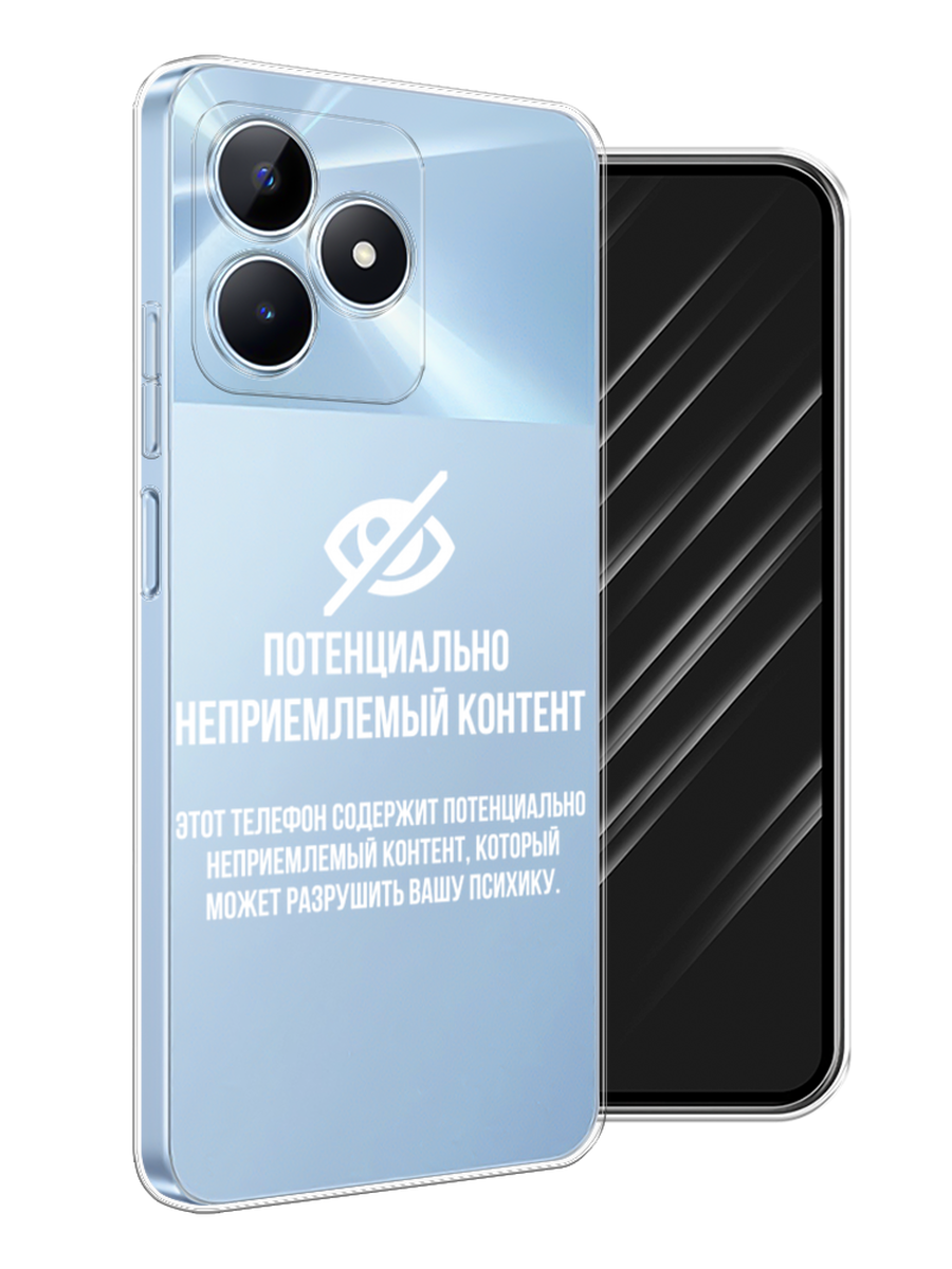 

Чехол Awog на Realme C60 "Неприемлемый контент", Белый;серый;серебристый, 2516550-1