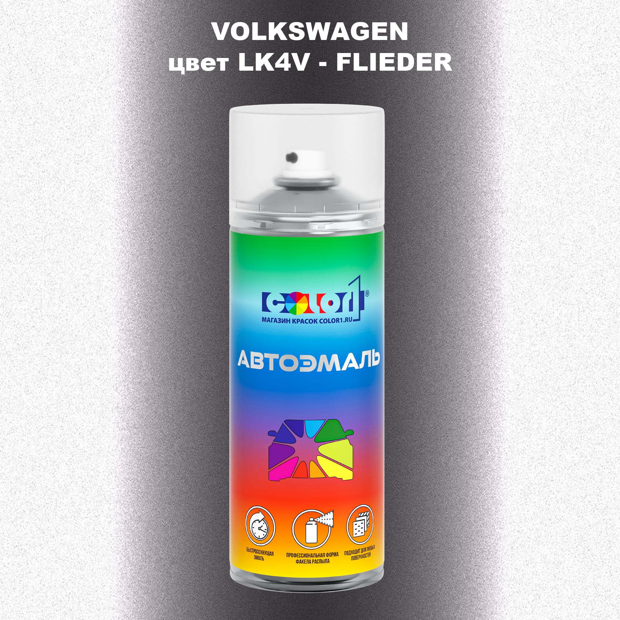 

Аэрозольная краска COLOR1 для VOLKSWAGEN, цвет LK4V - FLIEDER, Прозрачный